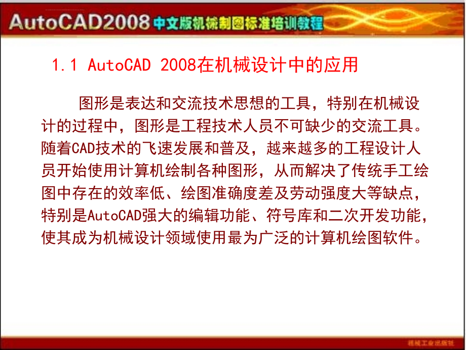 autocad2008机械制图培训讲义_第3页