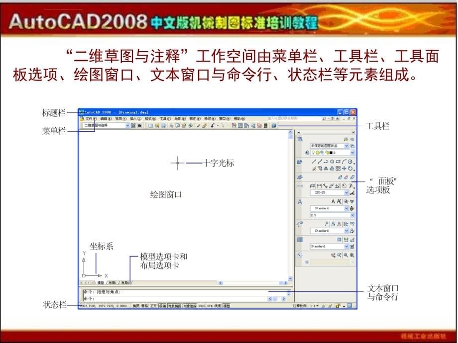 autocad2008机械制图培训讲义_第5页