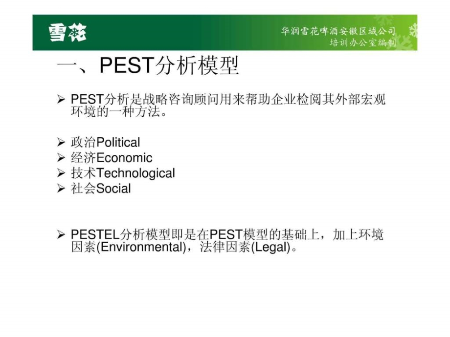 市场营销分析工具使用《销售版》ppt课件_第2页