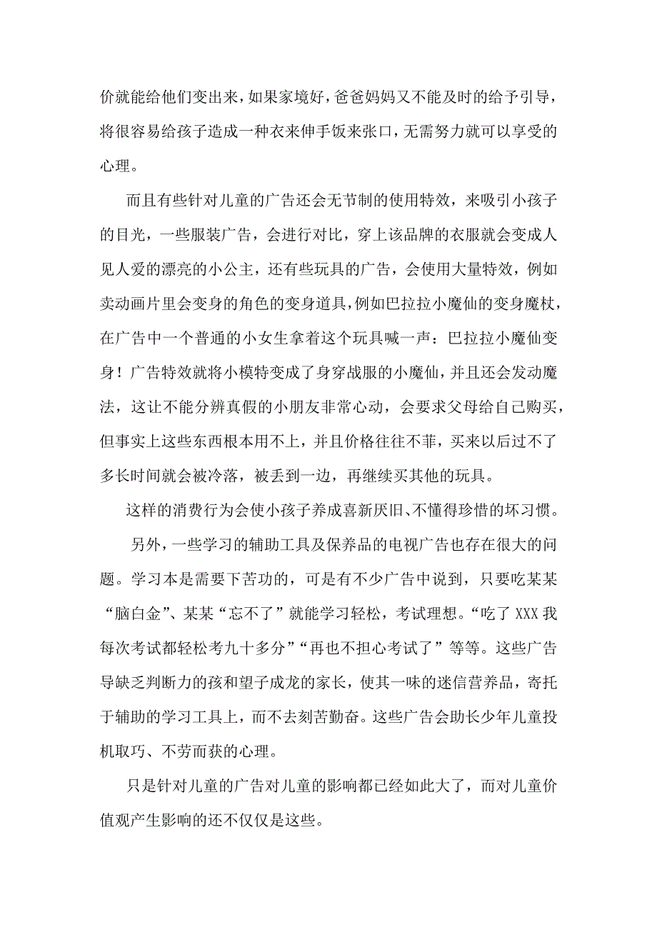 广告对社会价值观的影响_第4页