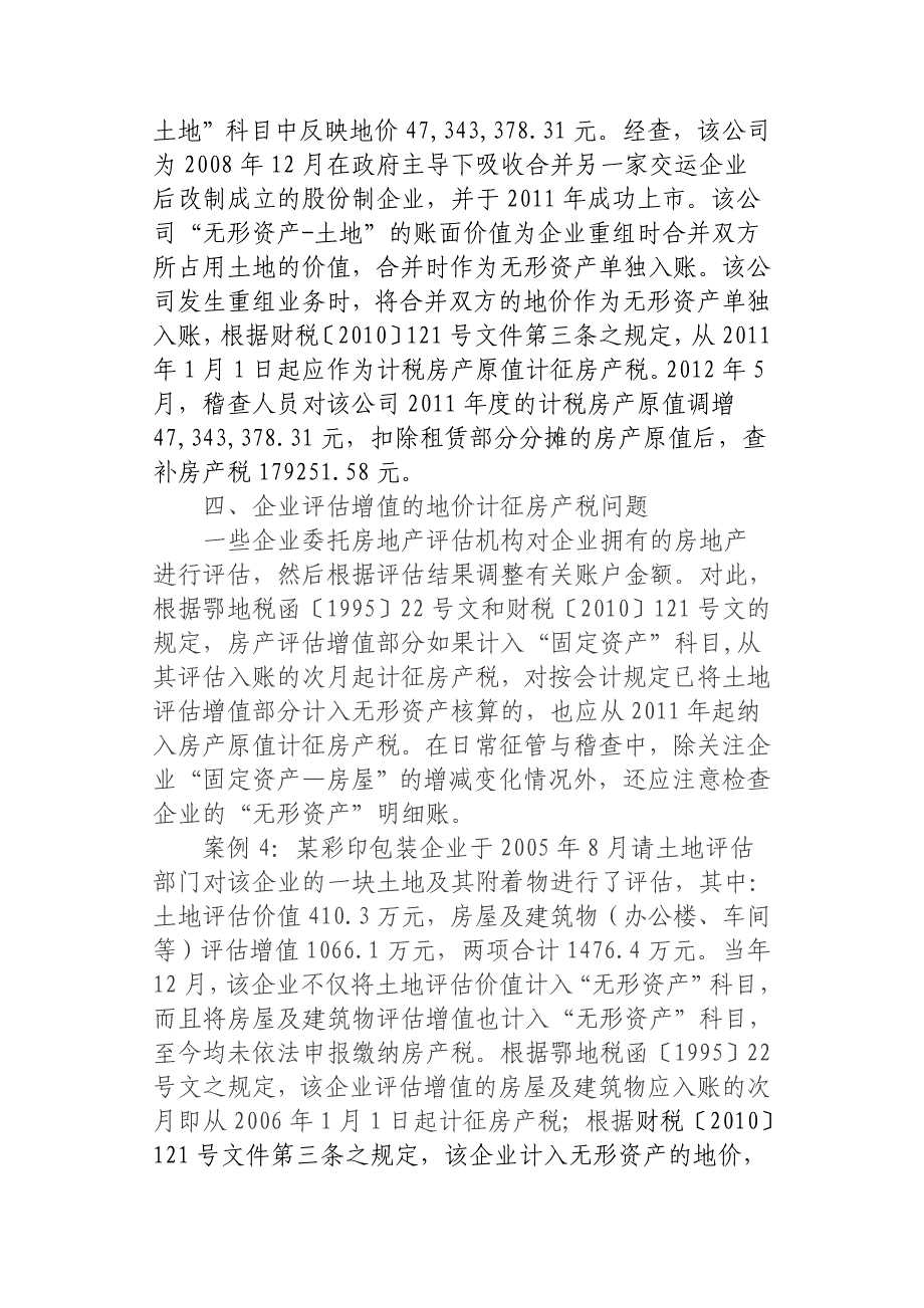 地价计入房产原值征收房产税的稽查重点_第4页