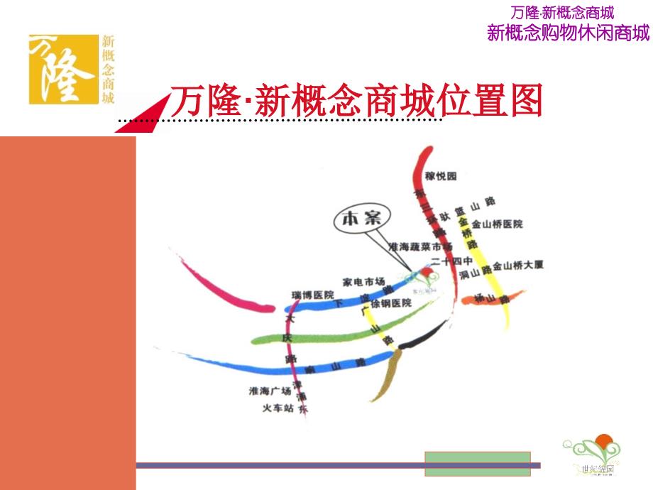 世纪锦园演示片11.18_第2页