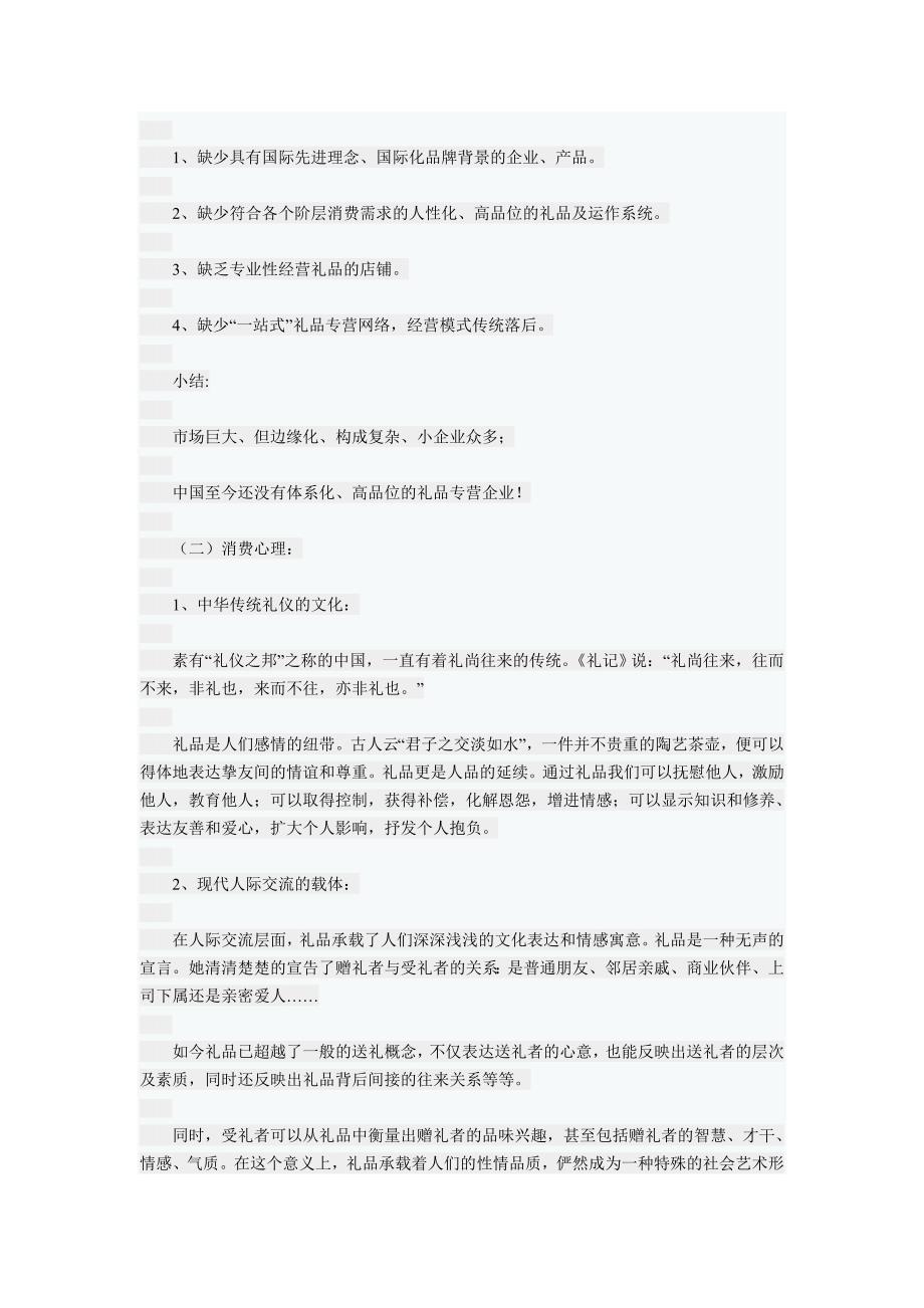 关于礼品市场最全面的分析_第2页