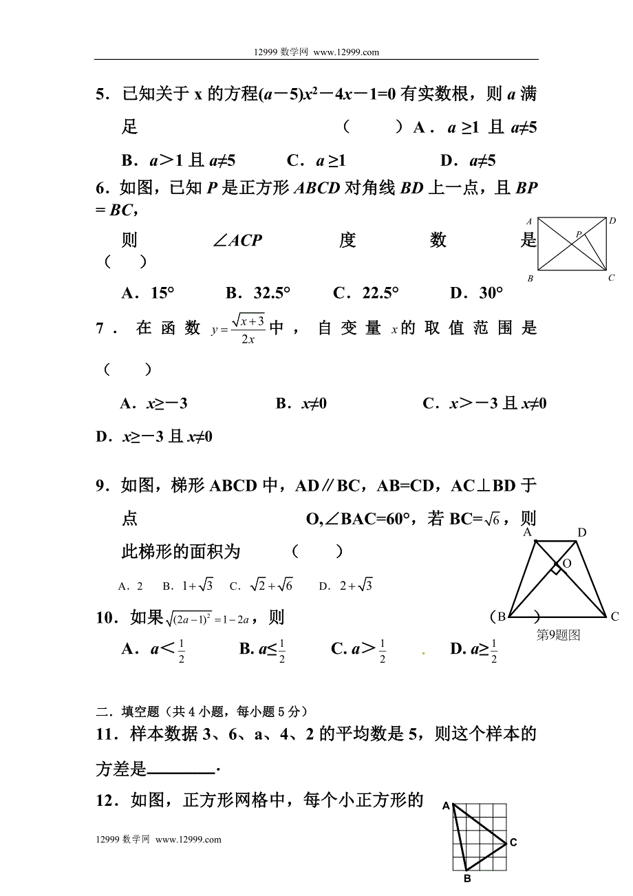 2011-2012年第二学期八年级数学期末试题及答案_第2页