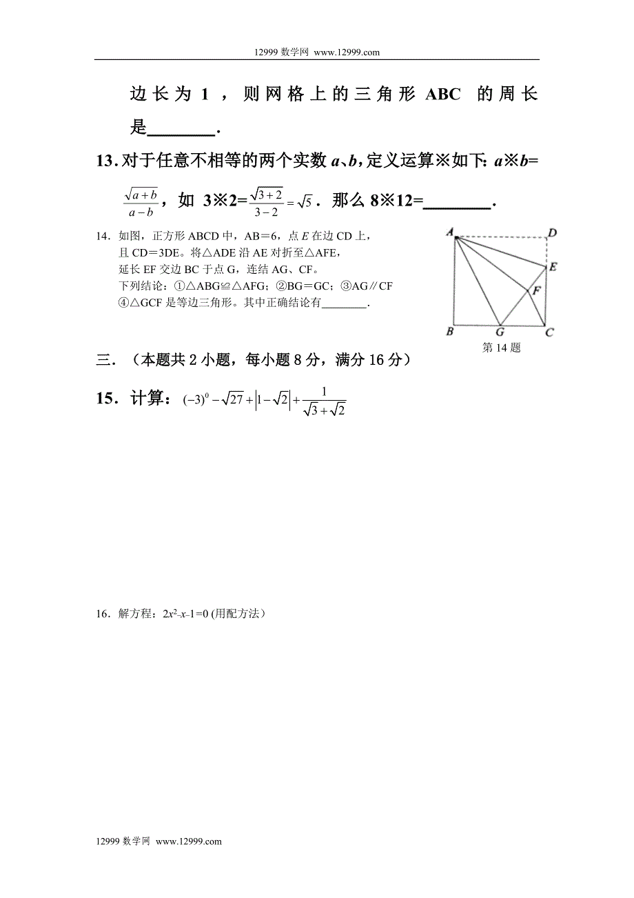 2011-2012年第二学期八年级数学期末试题及答案_第3页