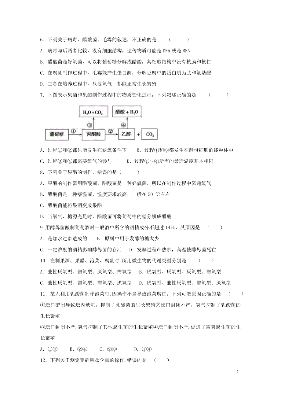 青海省西宁二十一中2017-2018学年高二生物下学期3月月考试题_第2页