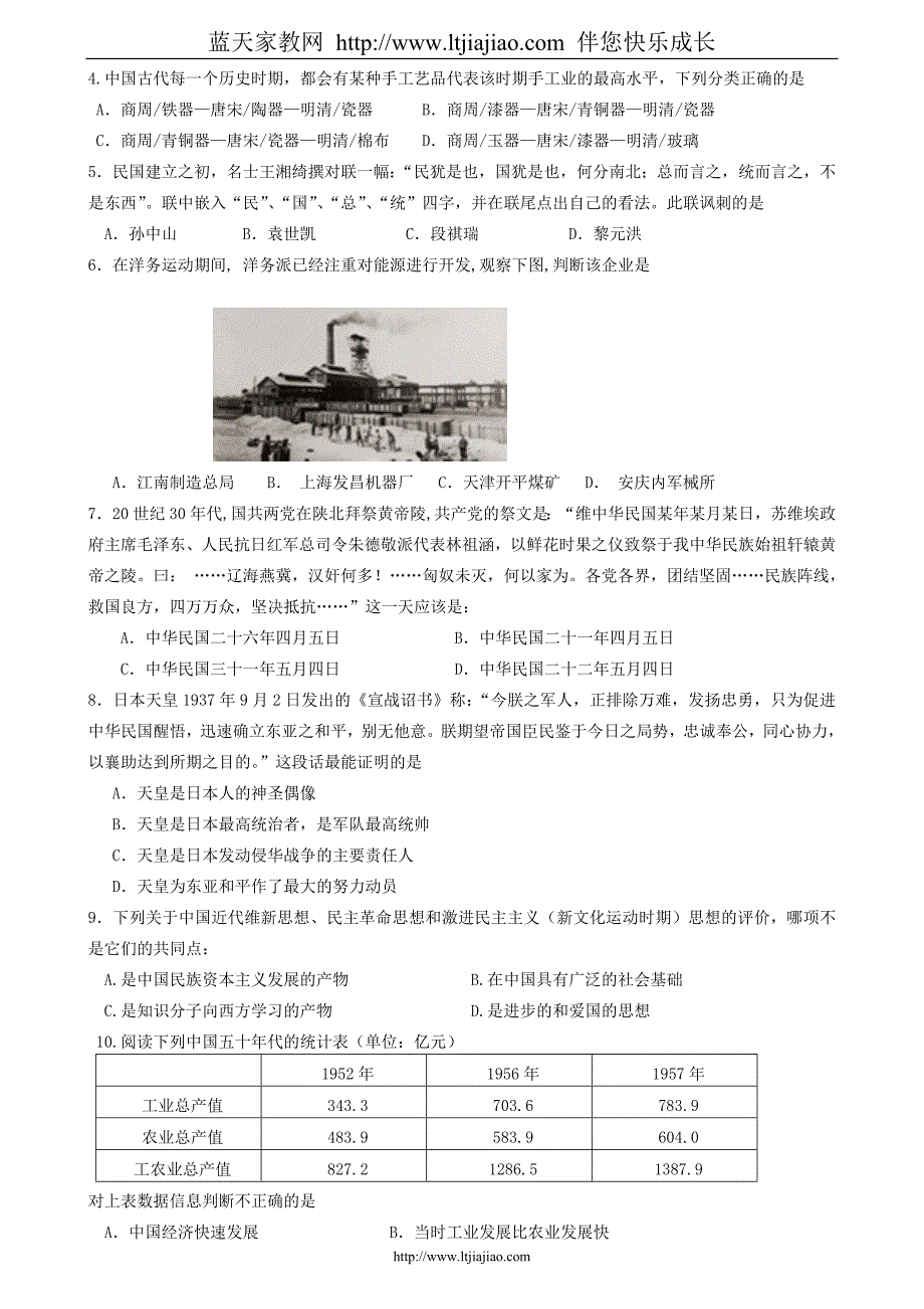 广东省2007-2008学年第一学期高三期末五校联考历史试题_第2页