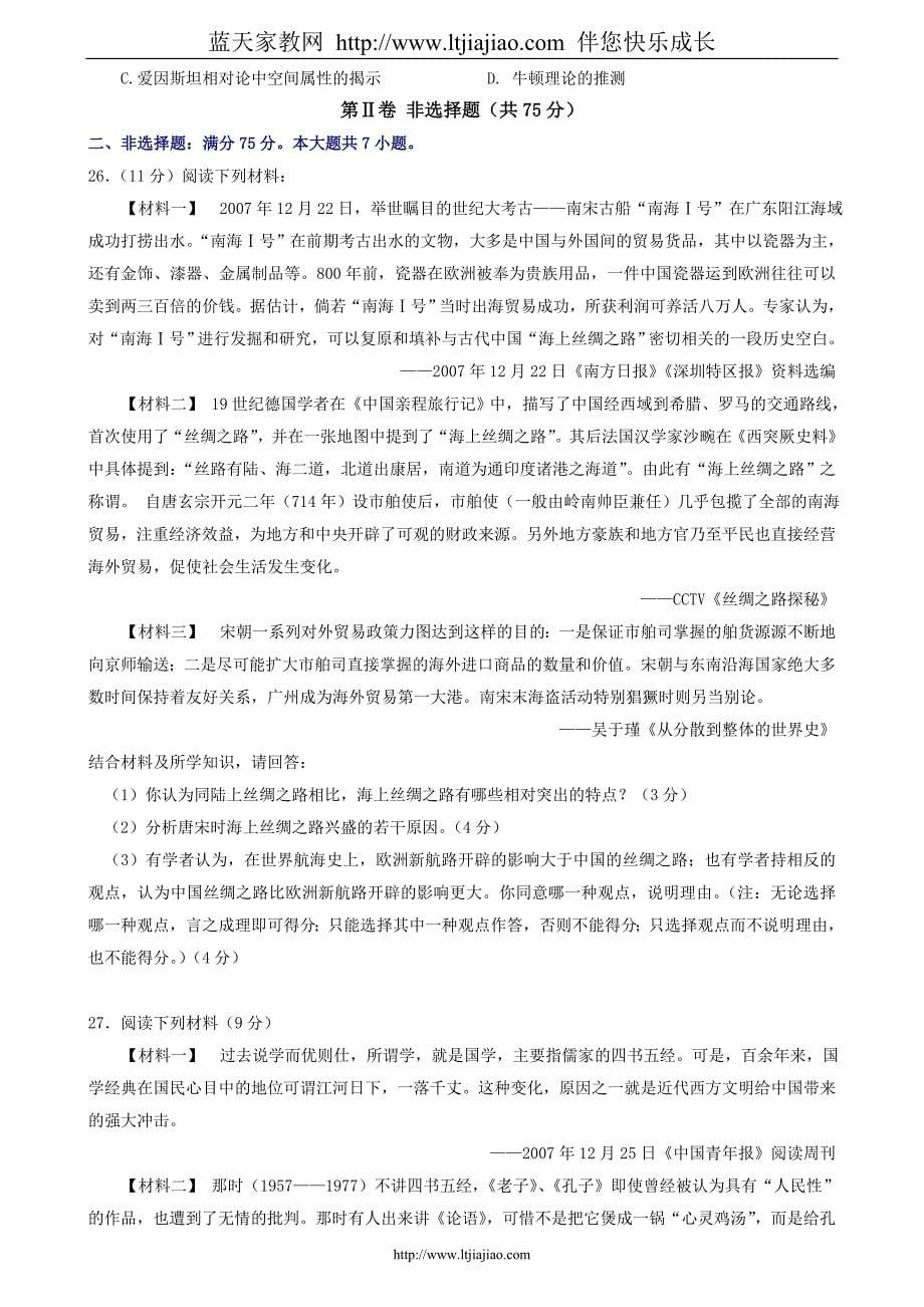 广东省2007-2008学年第一学期高三期末五校联考历史试题_第5页