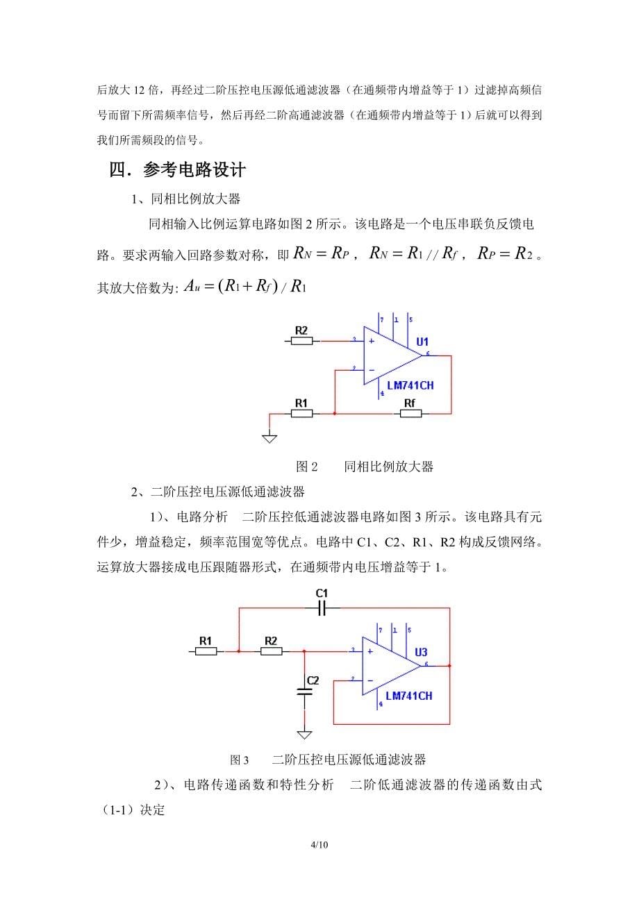 信号放大滤波电路设计_第5页