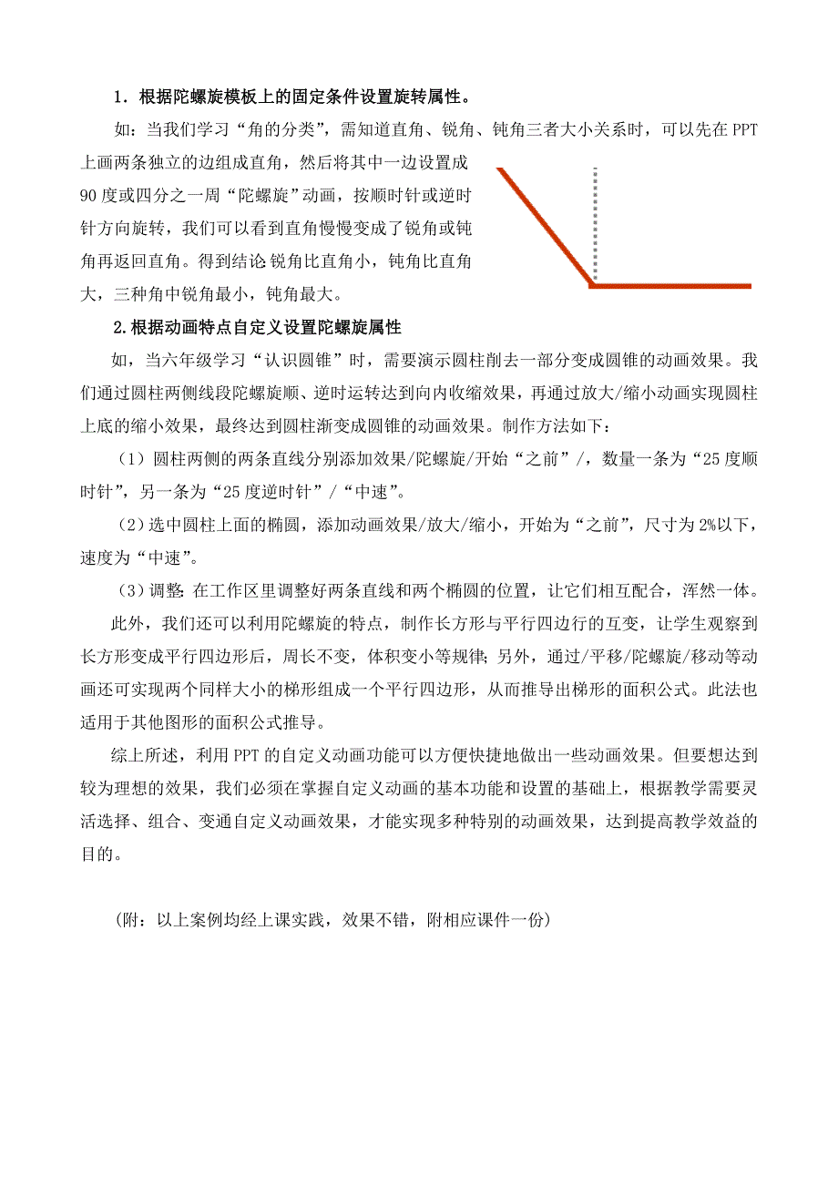 (柏纪荣)巧用陀螺旋动画制作多样旋转效果_第3页