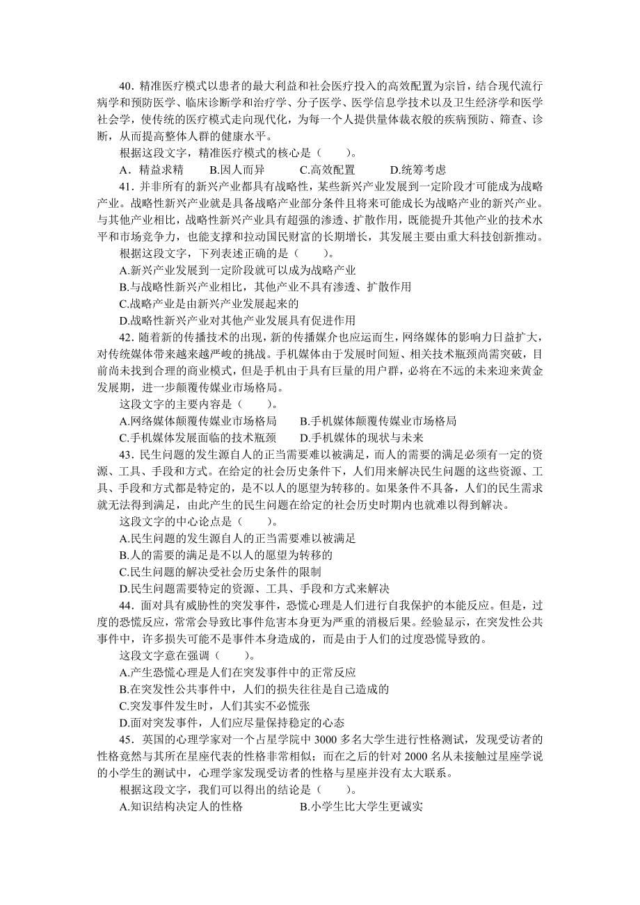 广东2011年行测_第5页