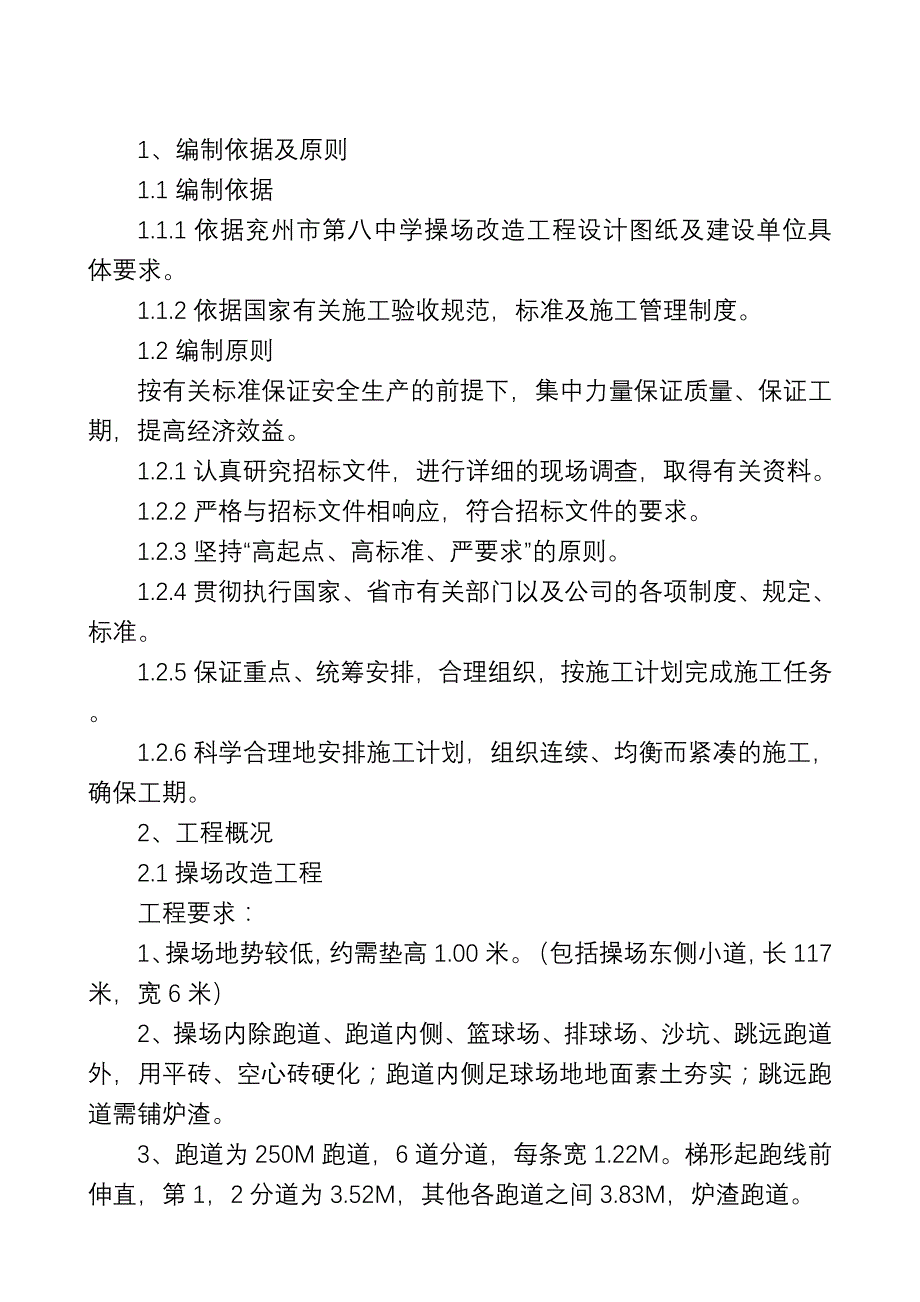 兖州市小孟镇八中施工组织设计_第3页