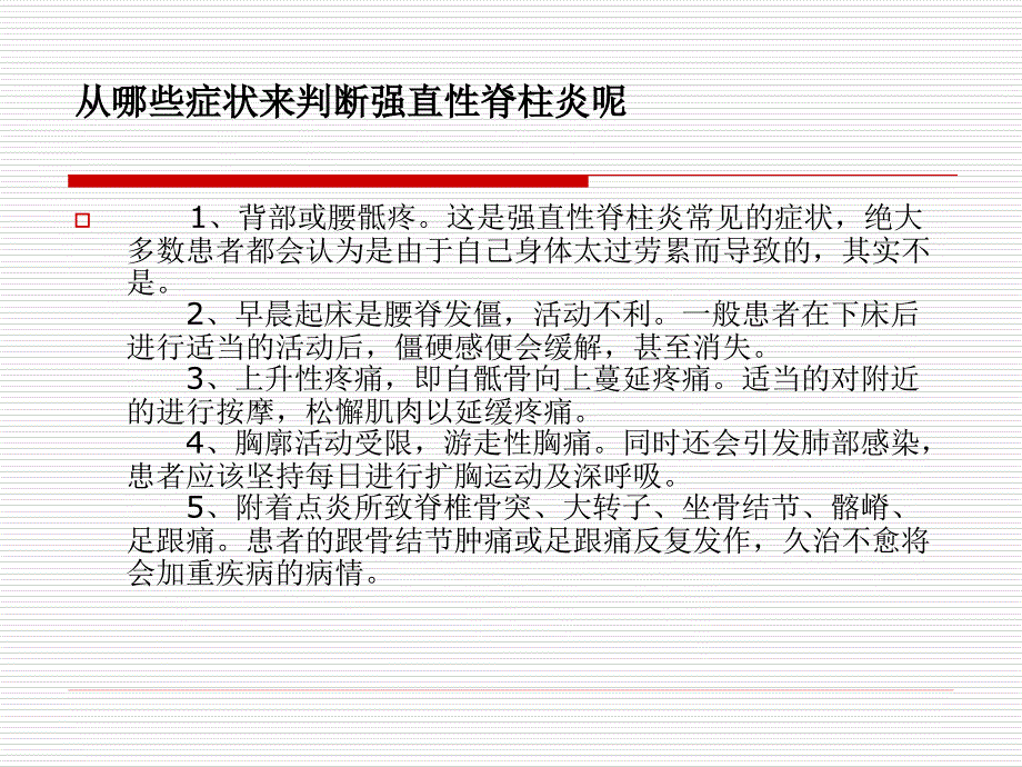 从哪些症状来判断强直性脊柱炎_第2页