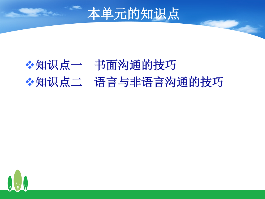 商务沟通第五单元(项目五121128)_第4页