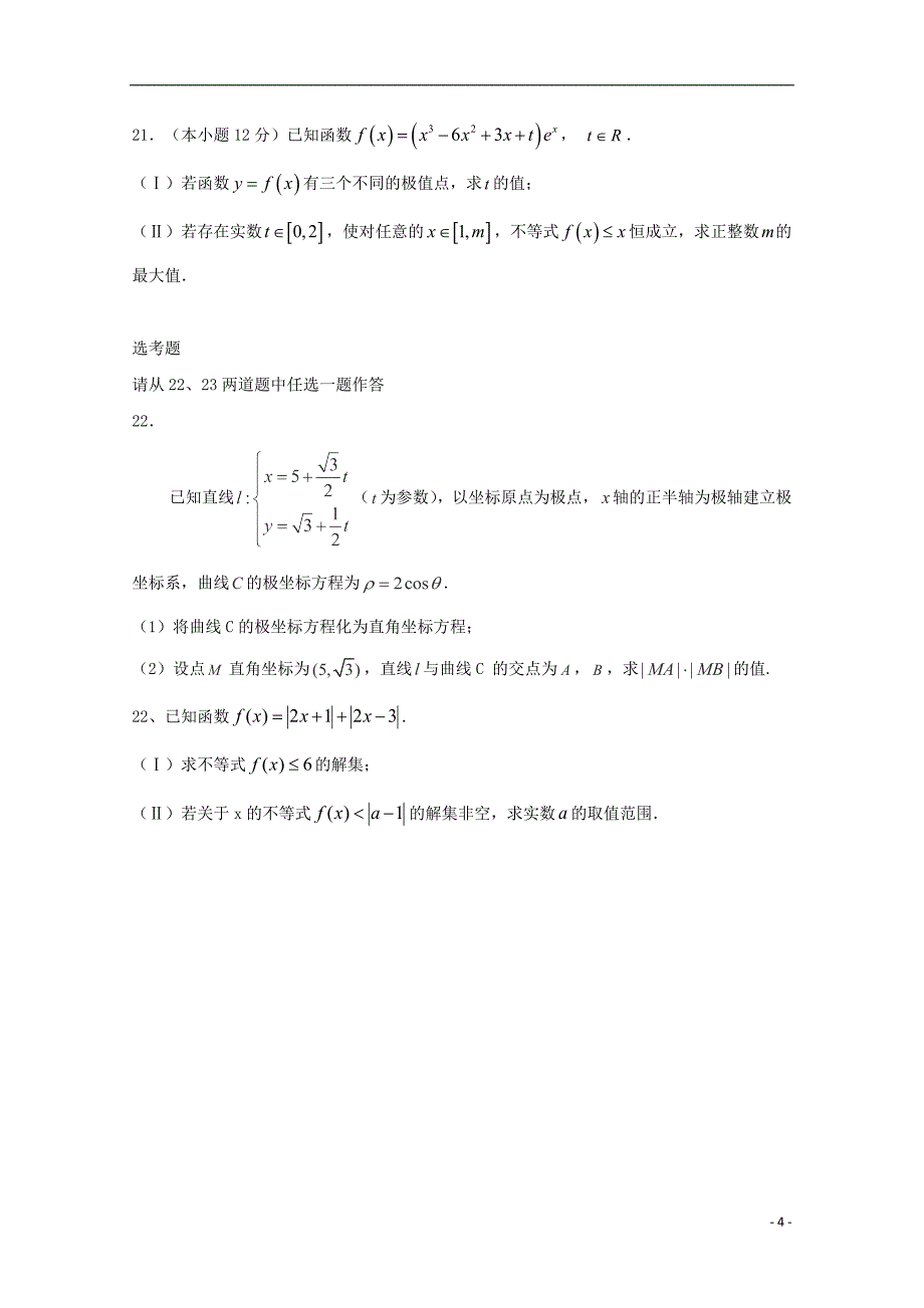 2017-2018学年高二数学下学期半期考试试题理_第4页