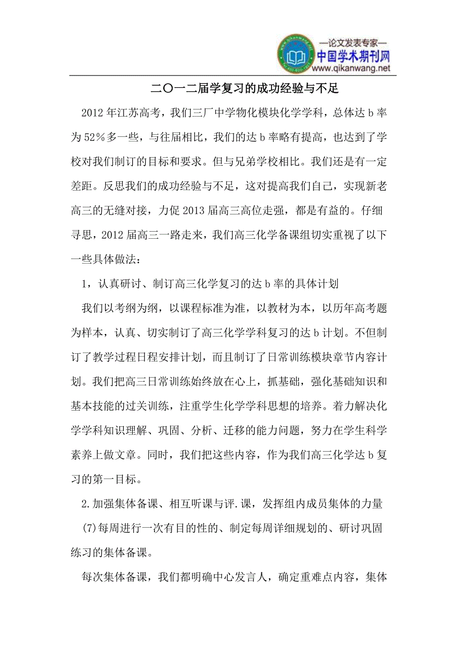 二〇一二届学复习的成功经验与不足_第1页