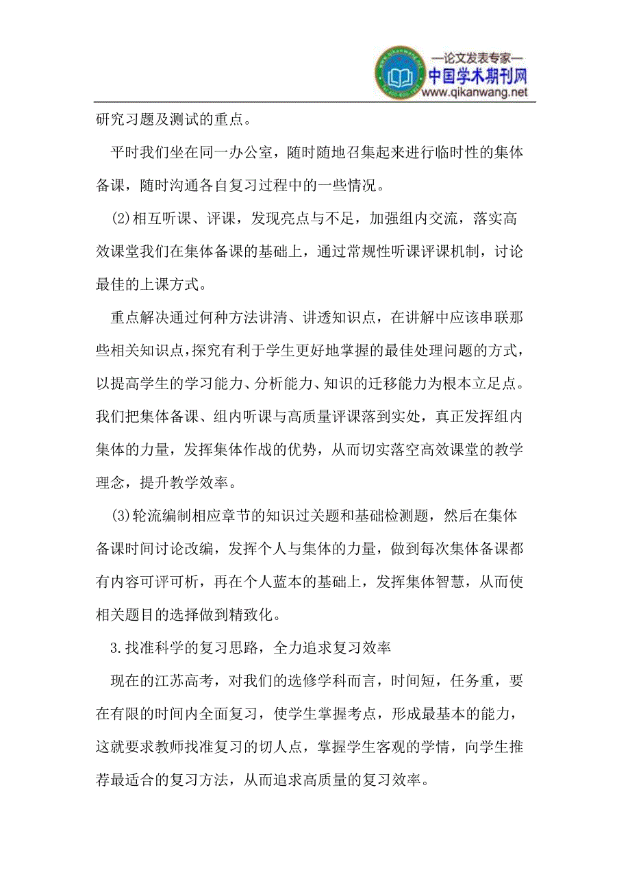 二〇一二届学复习的成功经验与不足_第2页