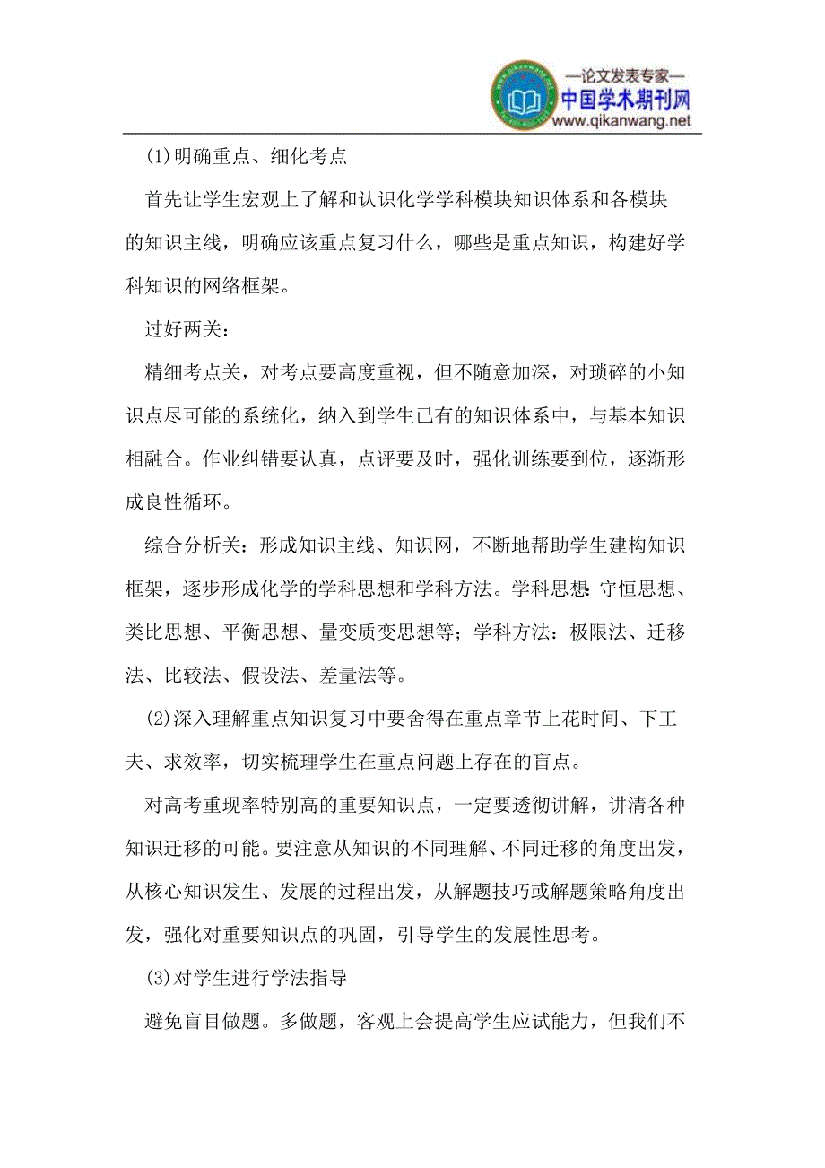 二〇一二届学复习的成功经验与不足_第3页