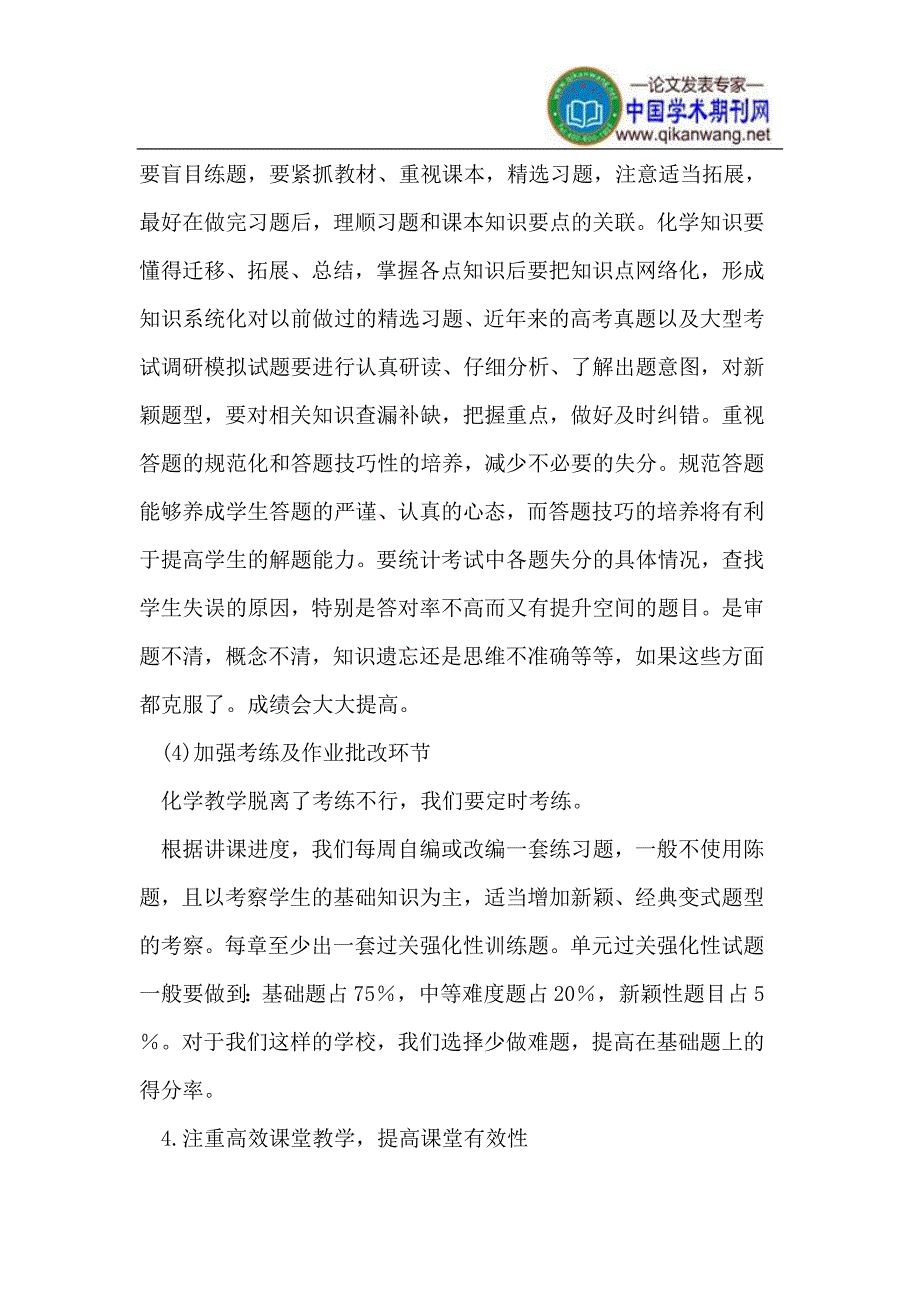 二〇一二届学复习的成功经验与不足_第4页