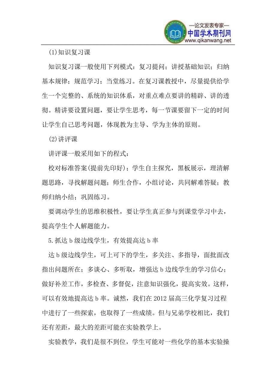 二〇一二届学复习的成功经验与不足_第5页