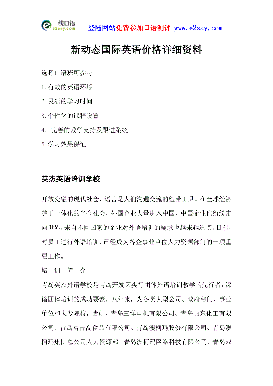 新动态国际英语价格详细资料_第1页