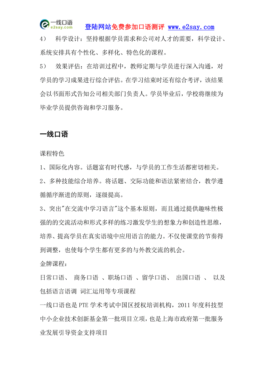 新动态国际英语价格详细资料_第4页