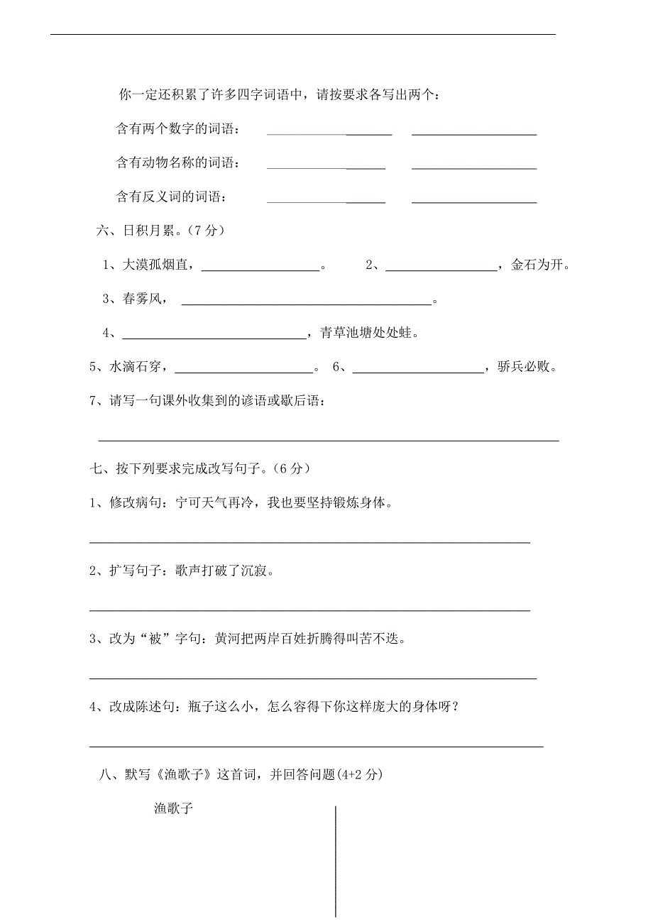 四年级下语文期末试题四年级下册语文期末测试人教新课标版人教新课标_第2页