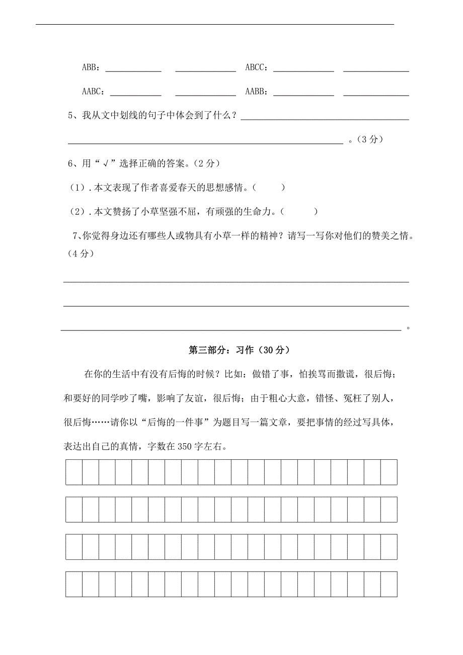 四年级下语文期末试题四年级下册语文期末测试人教新课标版人教新课标_第5页