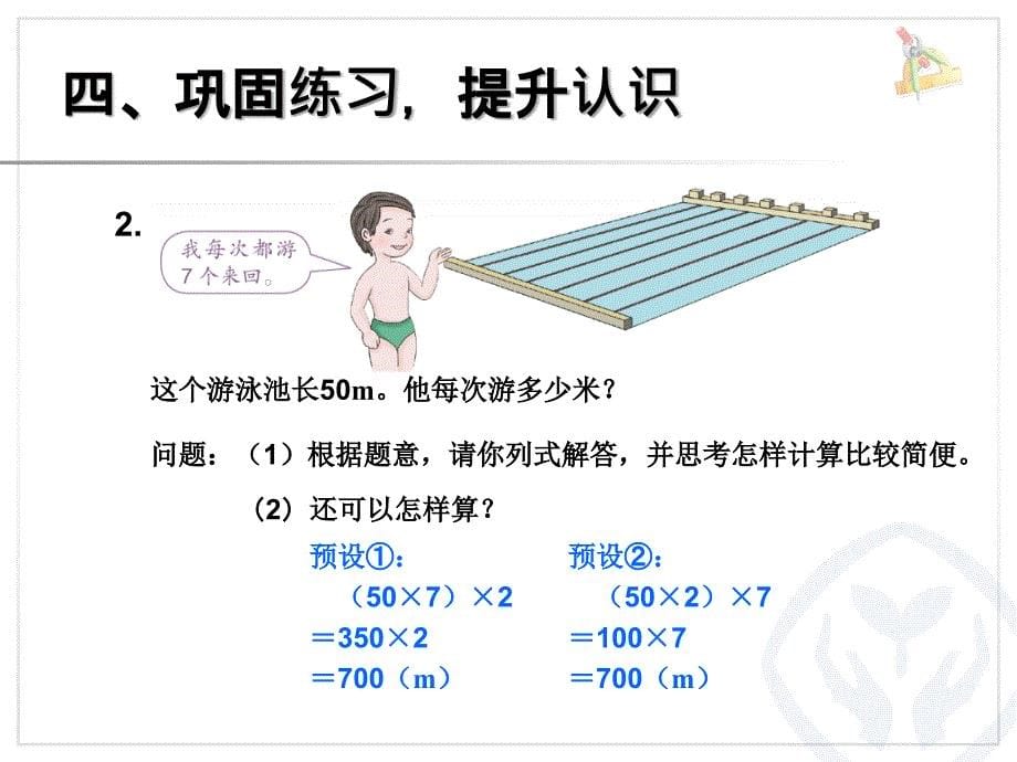 2015年小学四年级数学下册课件：4.3.6乘法结合律_第5页