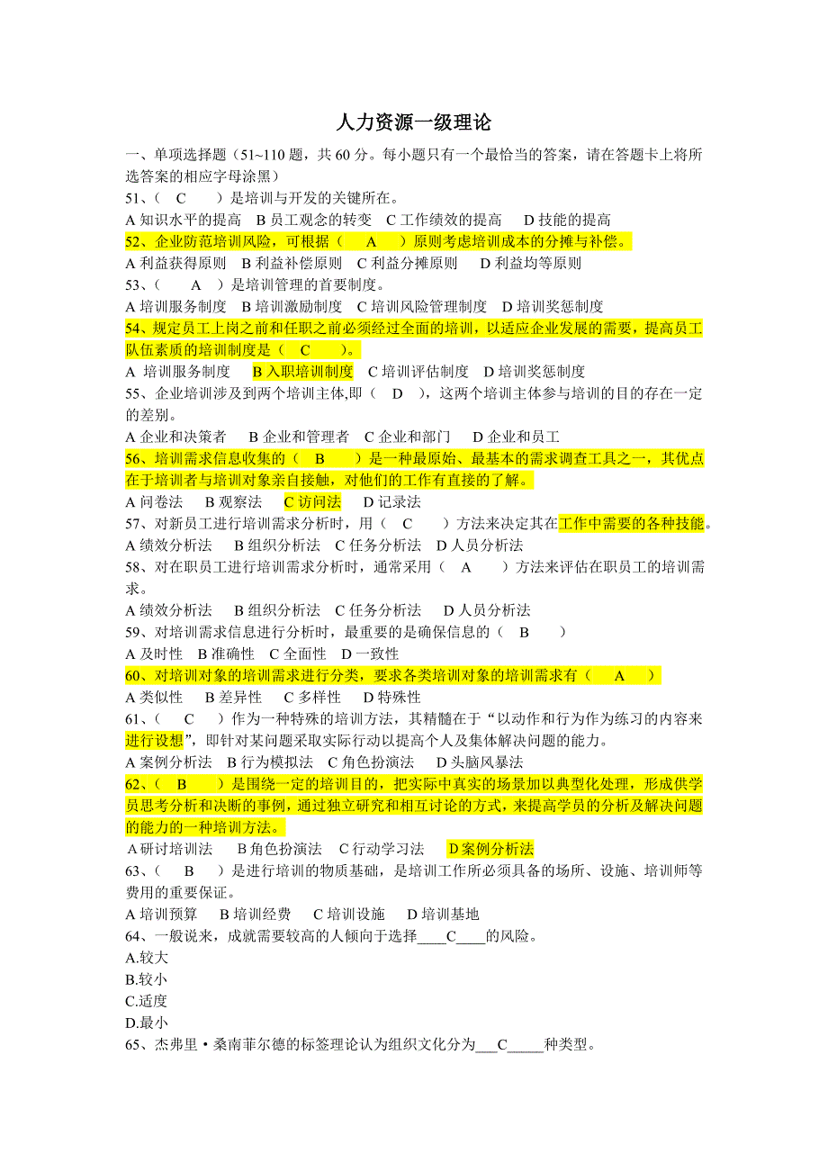 人力资源一级考试资料_第1页