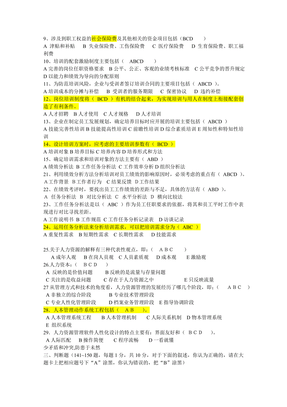 人力资源一级考试资料_第4页