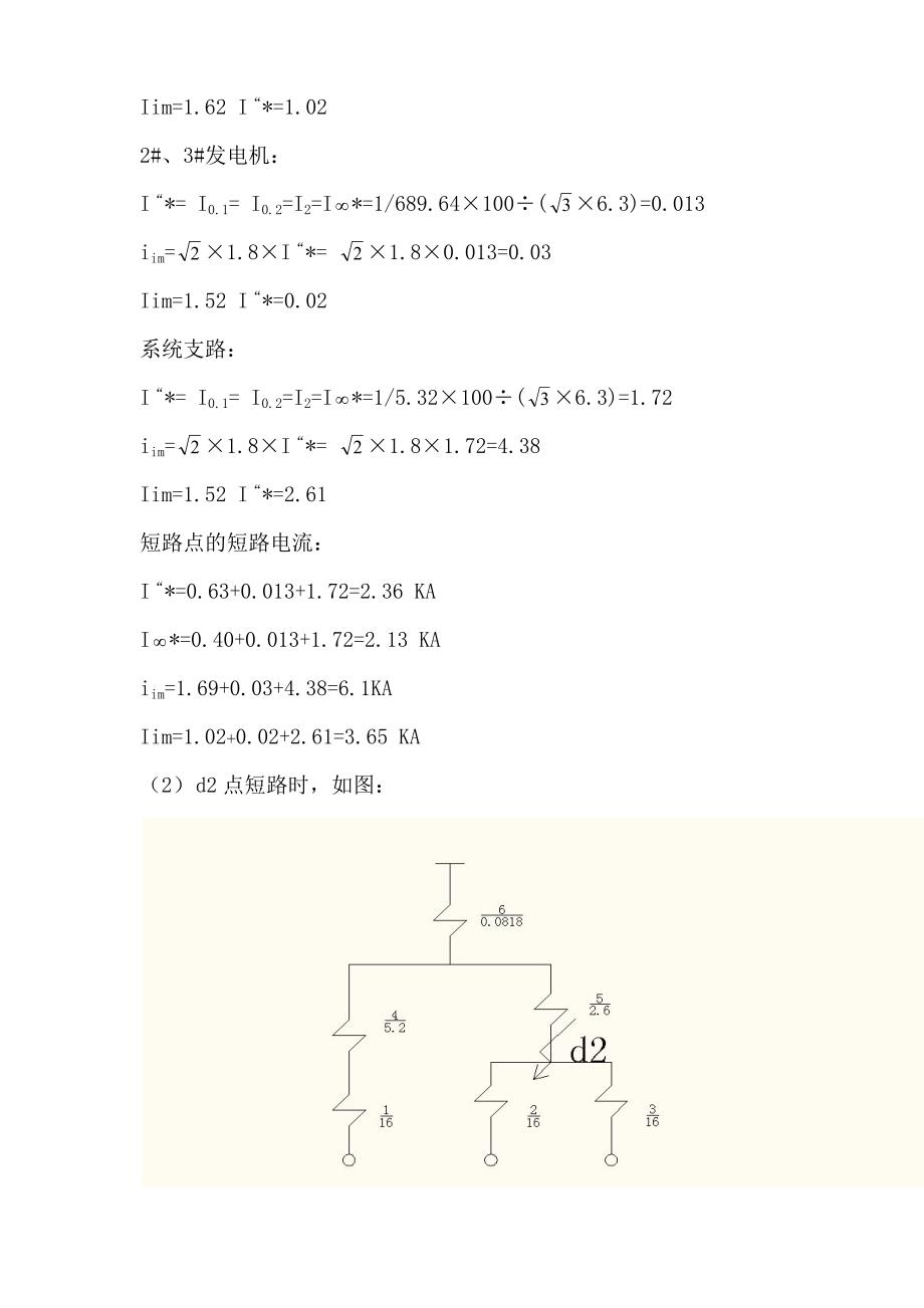 2017四川水利职业技术学院双合电站短路电流的计算_第4页