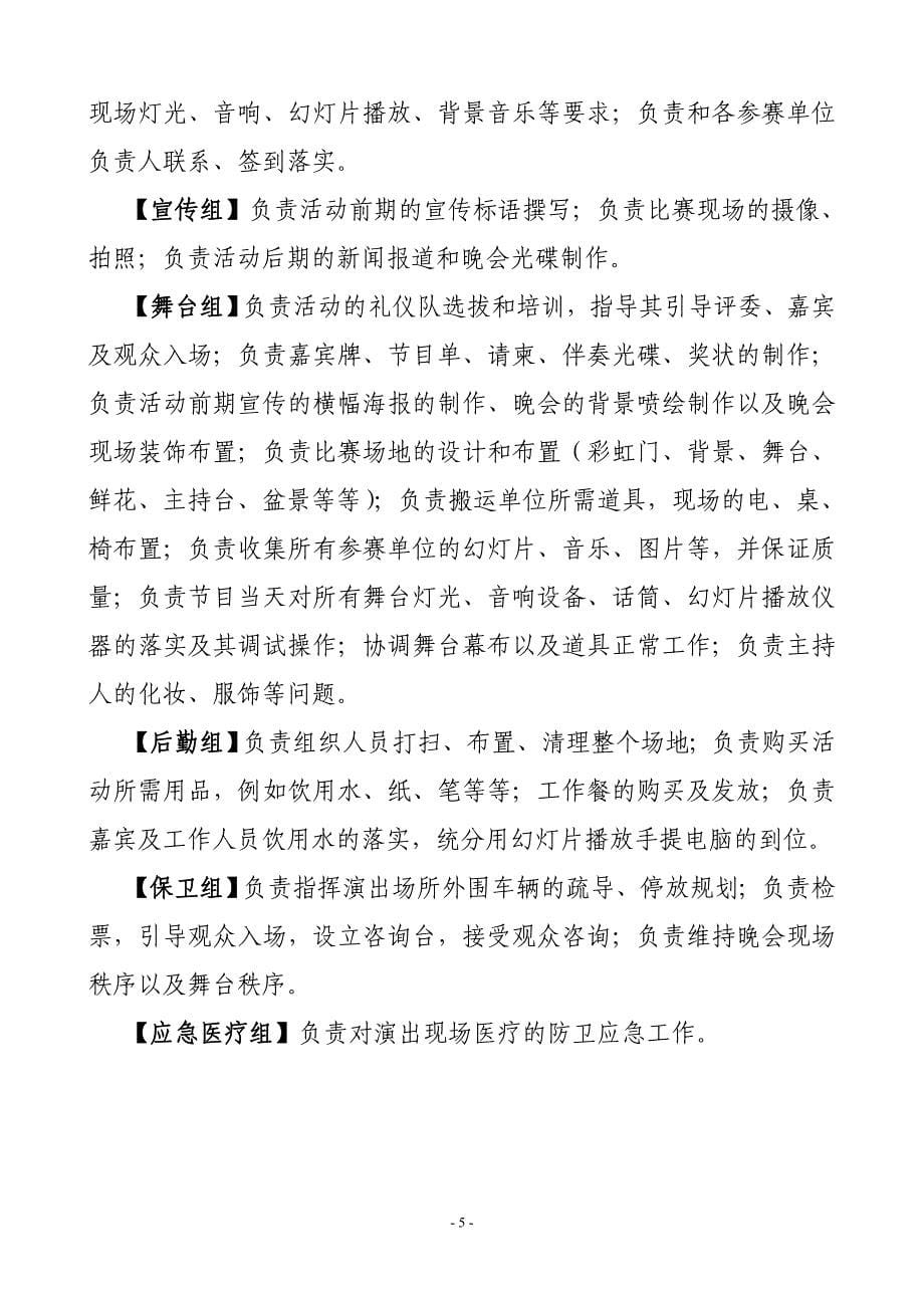 元旦大合唱比赛实施方案_第5页