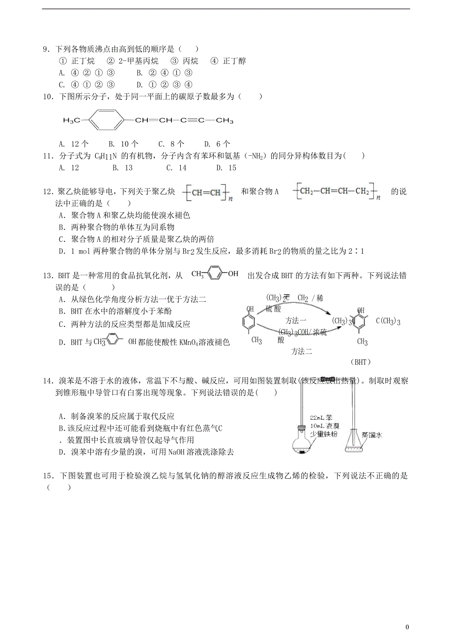 2017-2018学年高二化学下学期期中试题_第2页