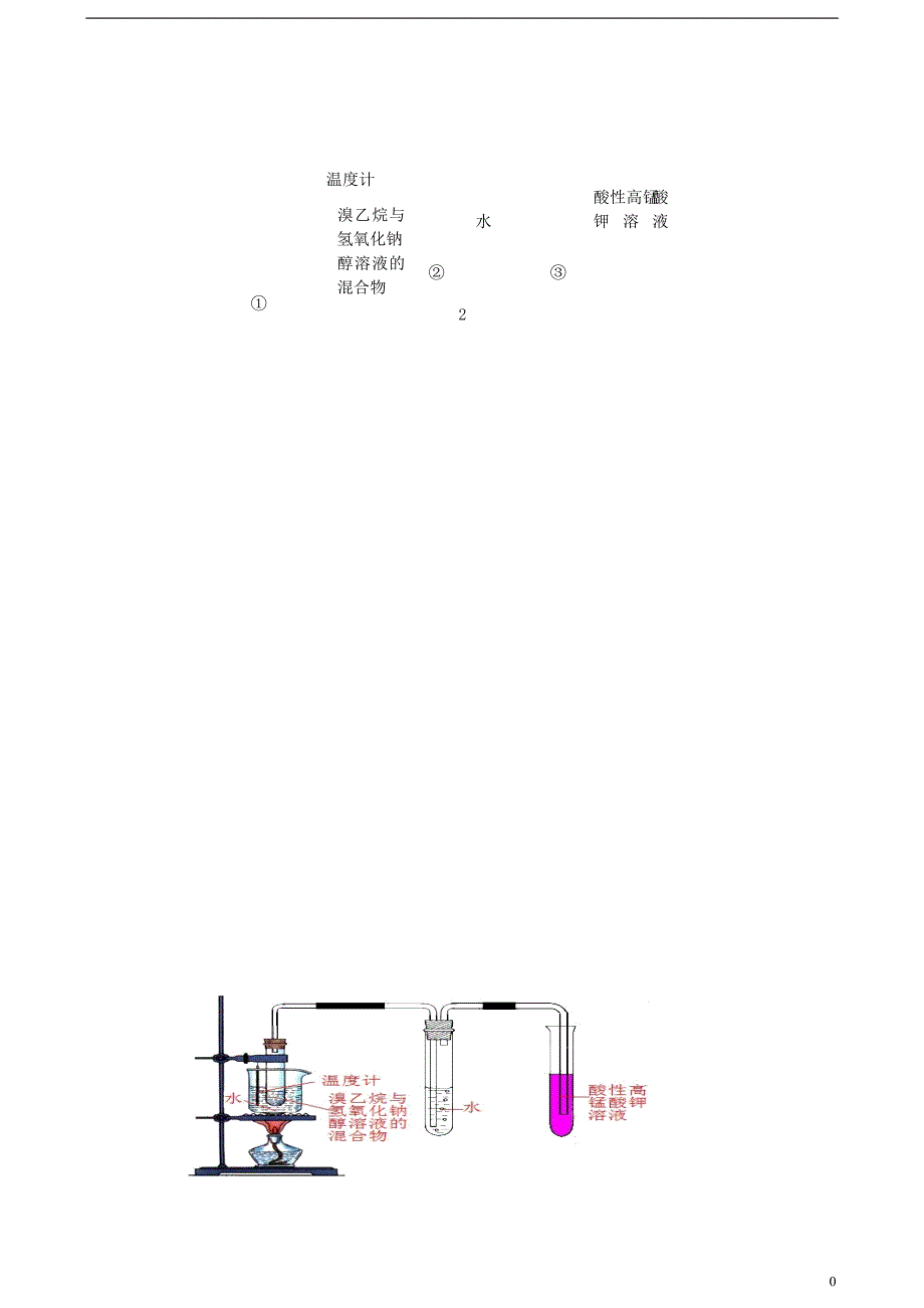 2017-2018学年高二化学下学期期中试题_第3页