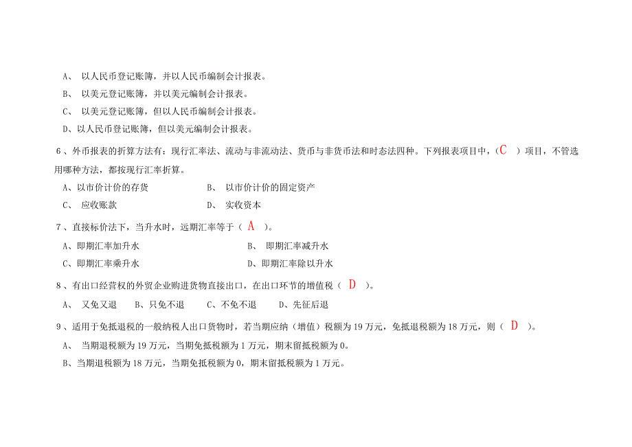 会计业务与出口退税会计期末复习题答案_第2页