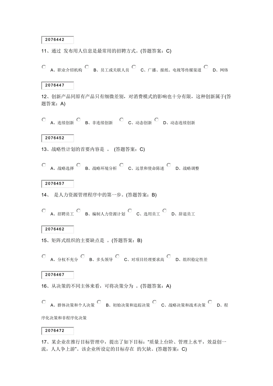 2017现代企业管理第三套试卷附答案_第3页