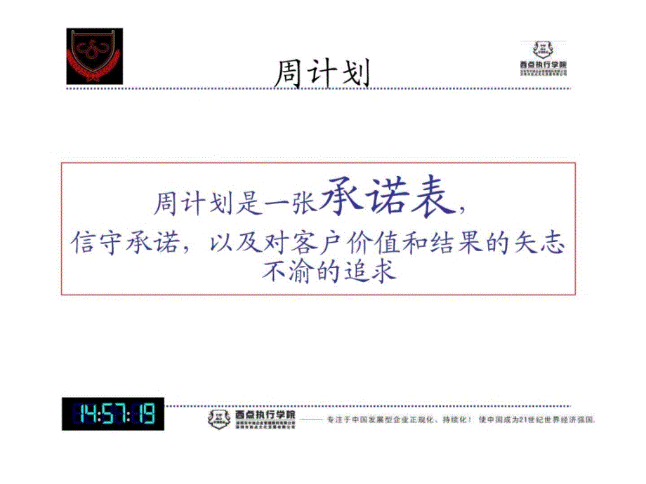 日计划和周计划解决方案计划解决方案实用文档ppt课件_第4页