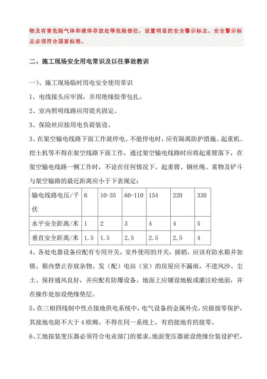 安全常识及事故经验教训_第3页