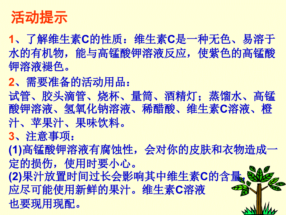 探究饮料中的维生素c_第3页