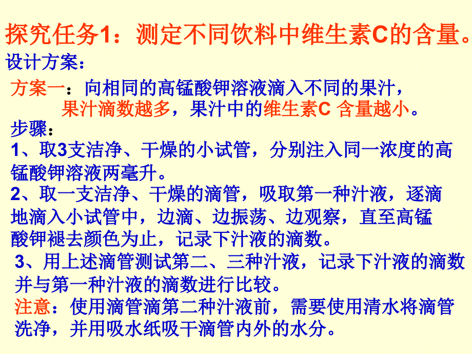 探究饮料中的维生素c_第4页