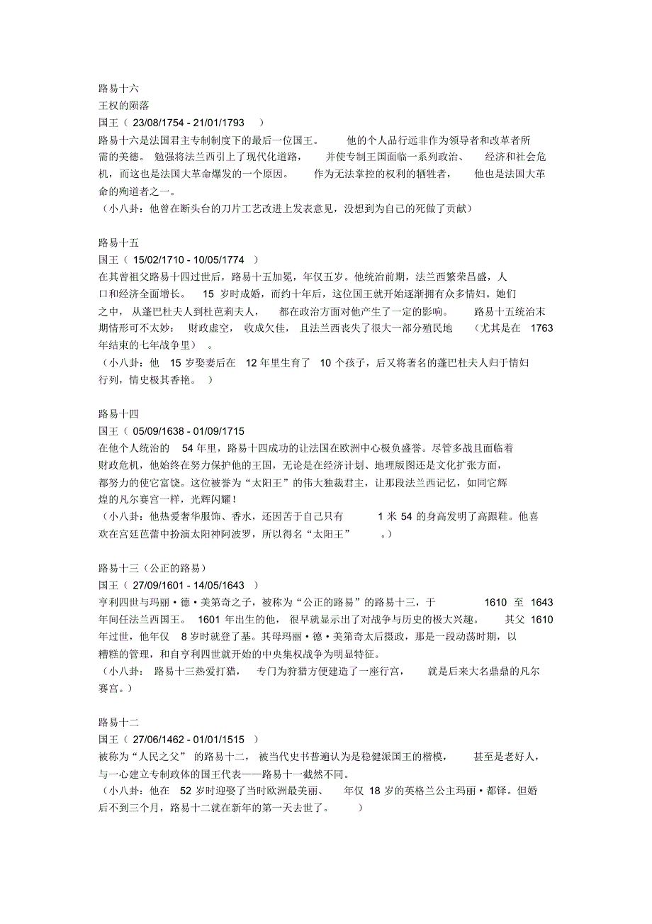 法国历史上的路易_第1页