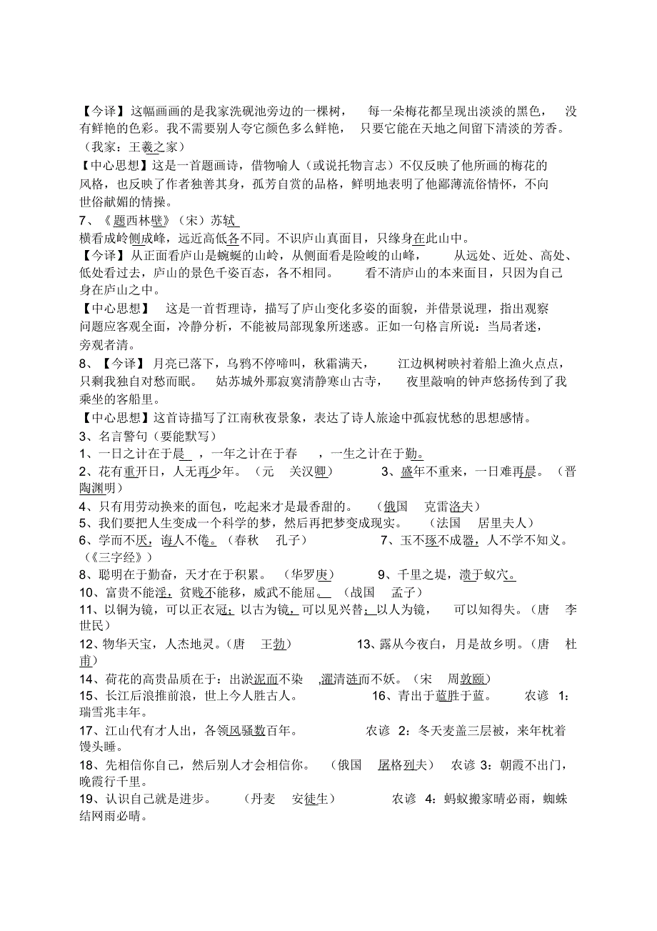 鄂教版四年级下册语文期末复习资料_第2页