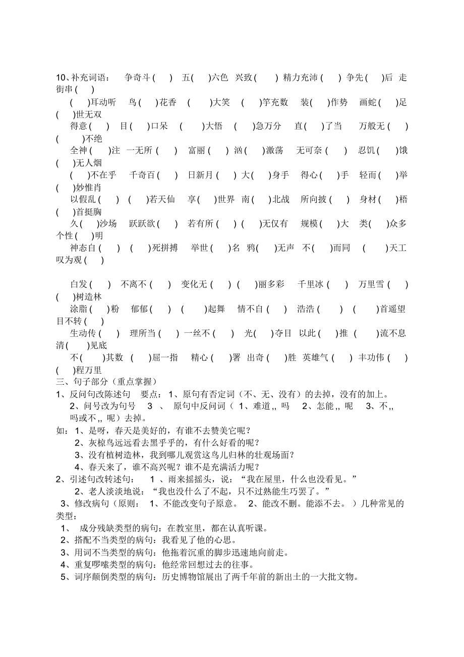 鄂教版四年级下册语文期末复习资料_第5页