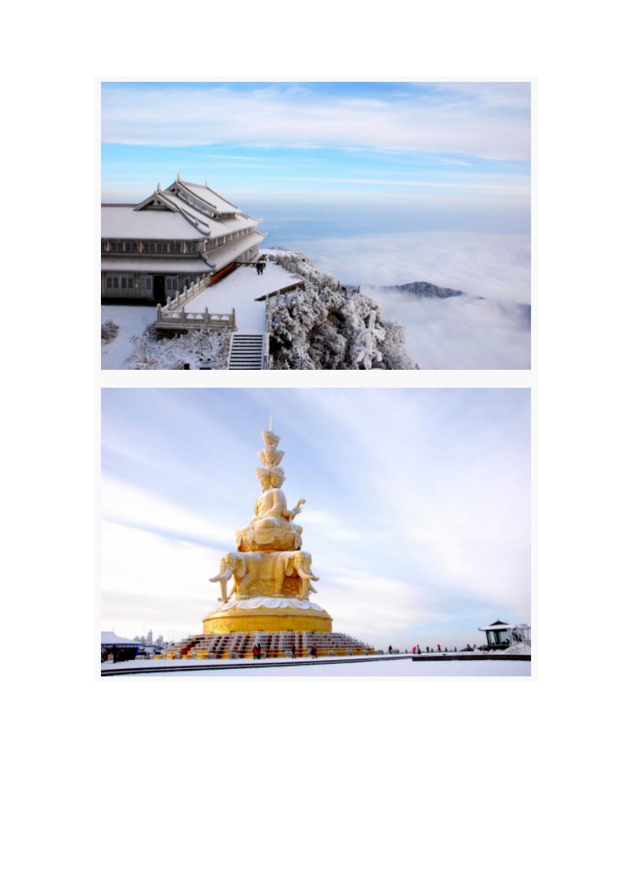 在云端：峨眉山的雪季畅想_第4页