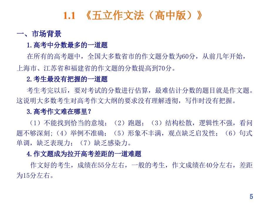 北京本果教育科技股份有限公司(筹)商业计划书_第5页