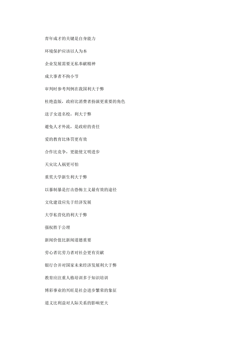 2012年英语四级分类话题作文：辩论性类_第3页