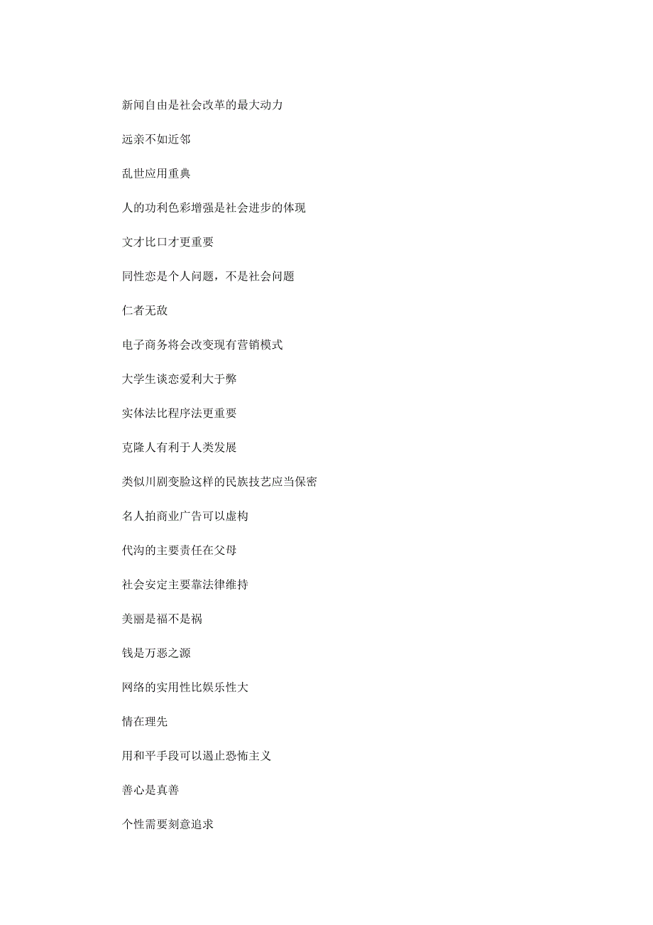 2012年英语四级分类话题作文：辩论性类_第4页