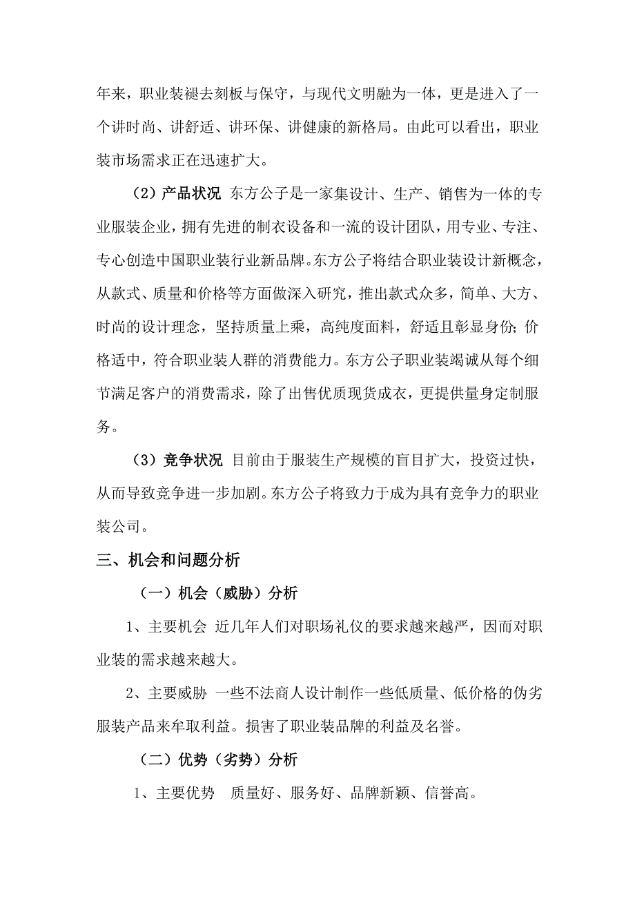 东方公子职业装团购规划书_第4页