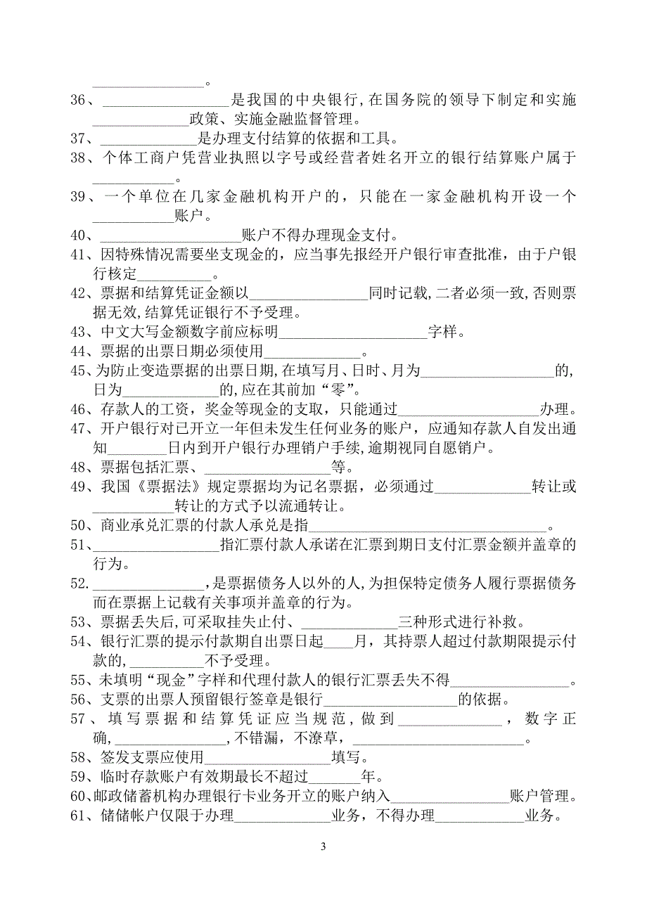 《财经法规与会计职业道德》第一、二章单元测验_第3页